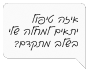 איזה טיפול יתאים למחלה שלי בשלב מתקדם? אונקוטסט, הבדיקות הגנומיות המתקדמות בעולם